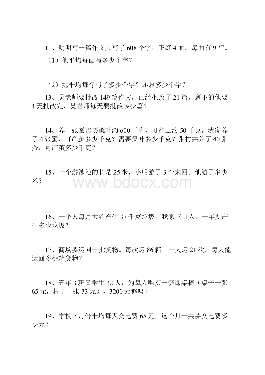 三年级数学下册解决问题练习教学提纲.docx_第2页