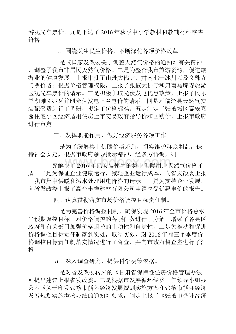 医院价格管理工作总结.docx_第2页