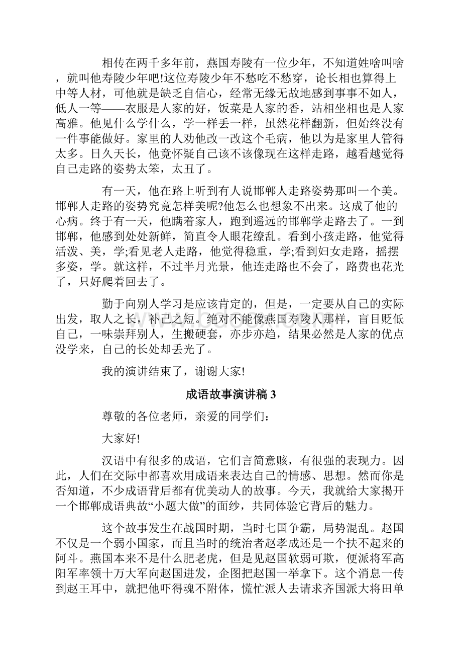 成语故事演讲稿9篇.docx_第2页