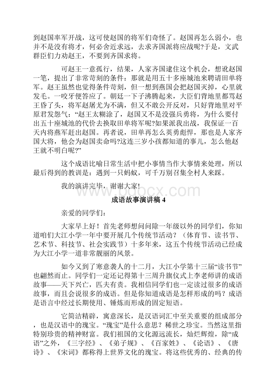 成语故事演讲稿9篇.docx_第3页