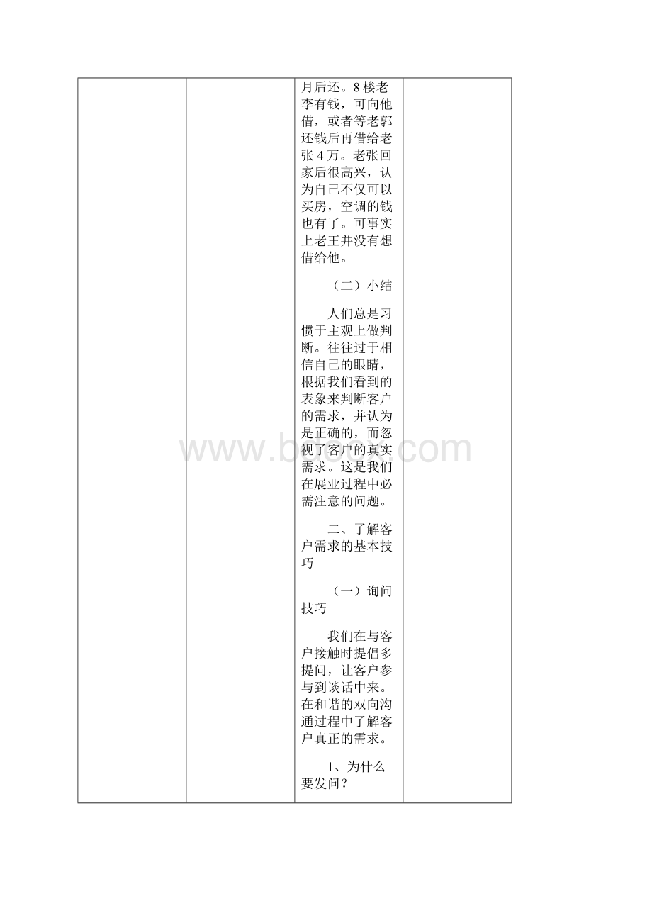 了解客户需求校对后教案.docx_第3页