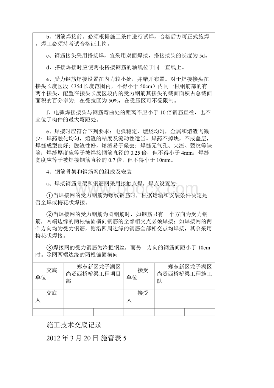 尚贤桥箱梁施工技术交底记录.docx_第3页