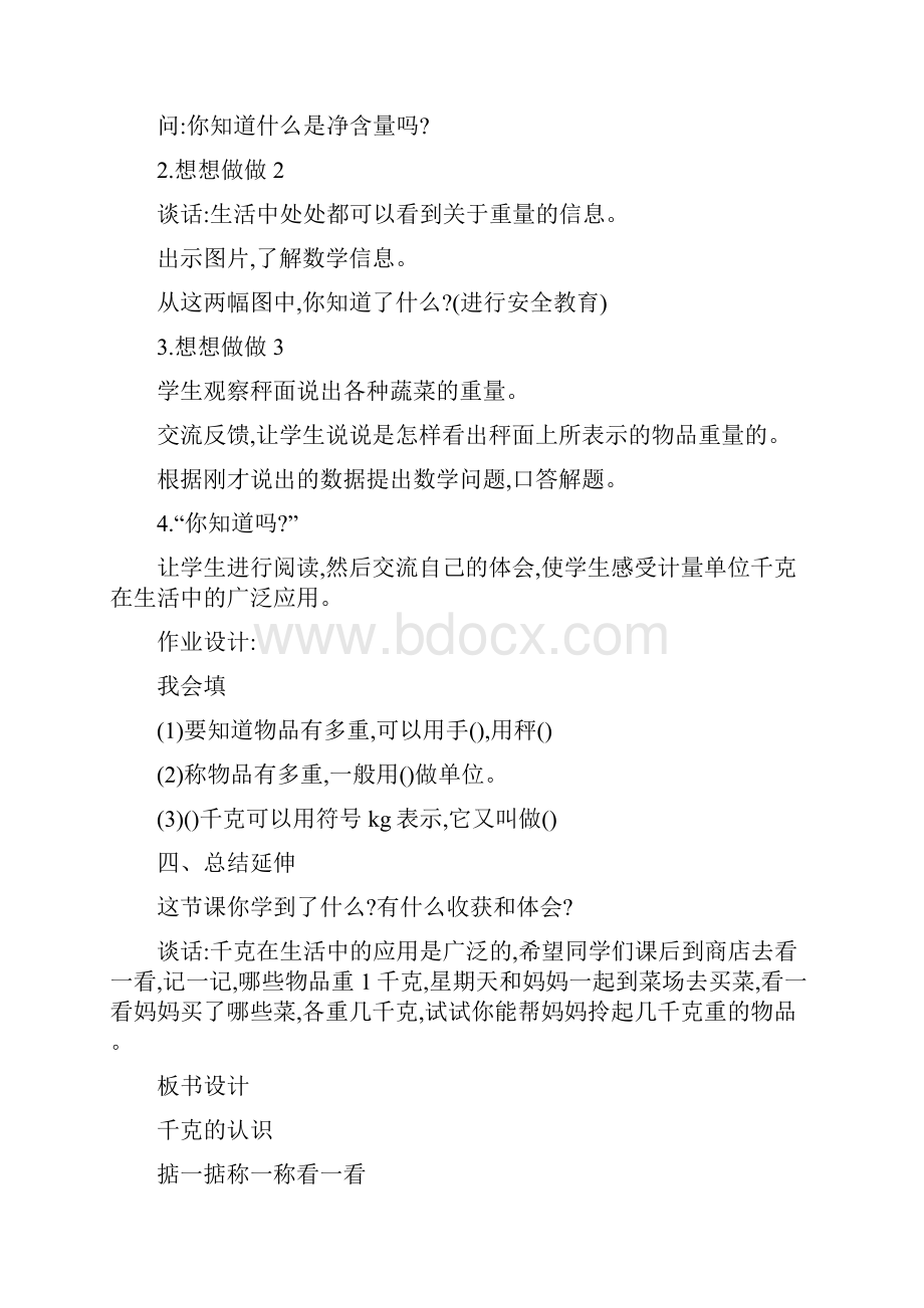 苏教版小学数学三上第二单元千克和克教案.docx_第3页