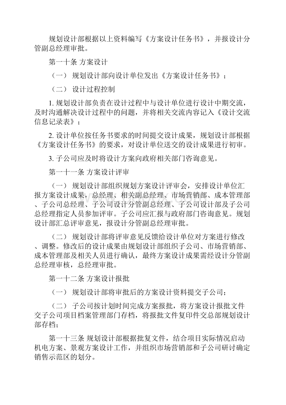 建筑设计管理办法.docx_第3页