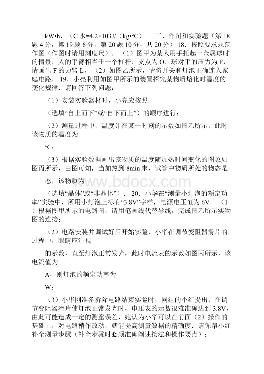 海南省中考物理试题.docx_第3页