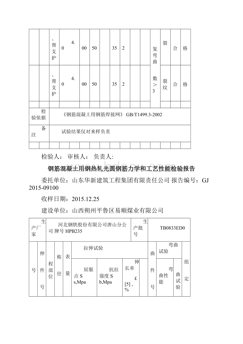 钢筋混凝土用钢筋焊接网检验报告.docx_第3页