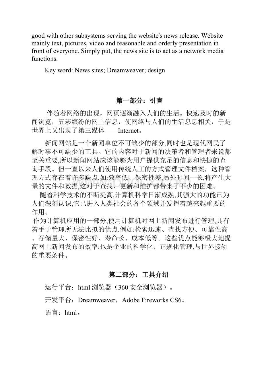 新闻网站的设计与制作.docx_第2页