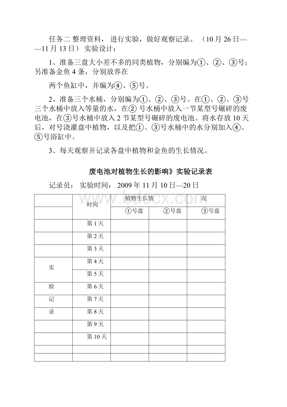 中国与联合国儿童基金会远程教育项目计划书.docx_第3页