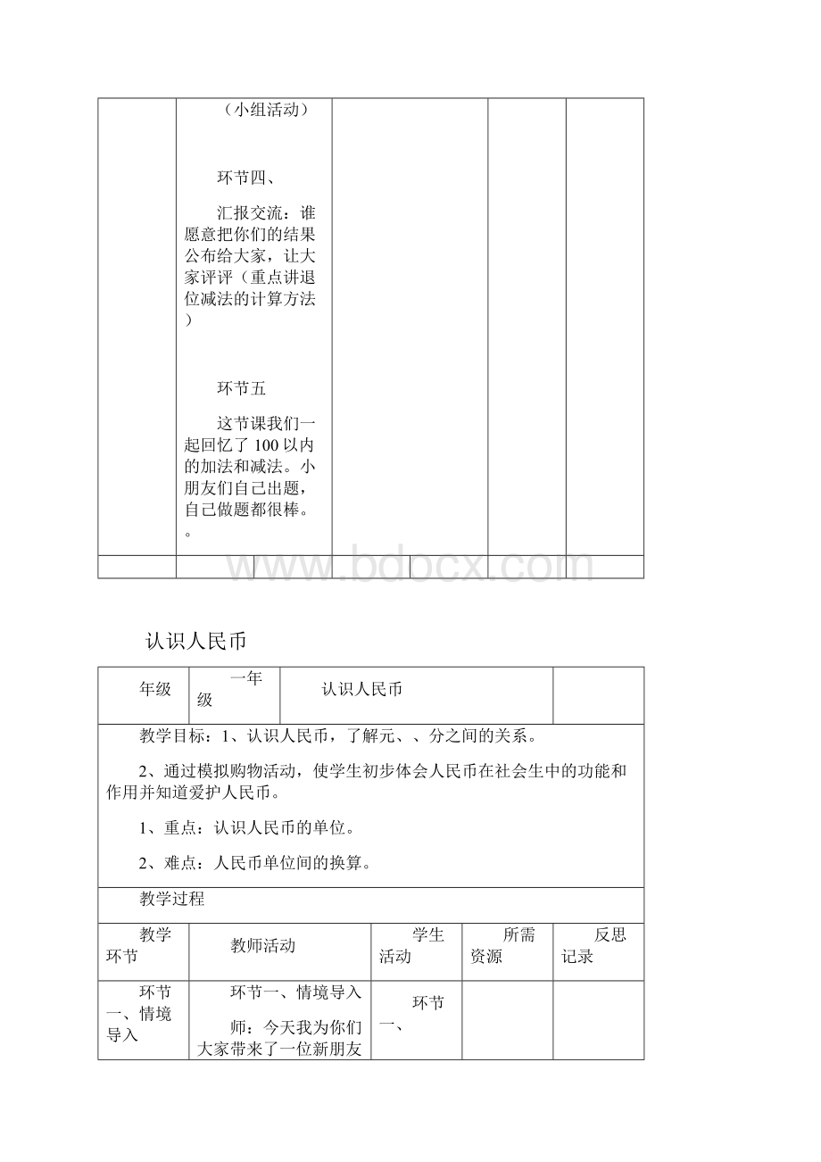 最新人教版数学一年级下册认识人民币打印版.docx_第3页