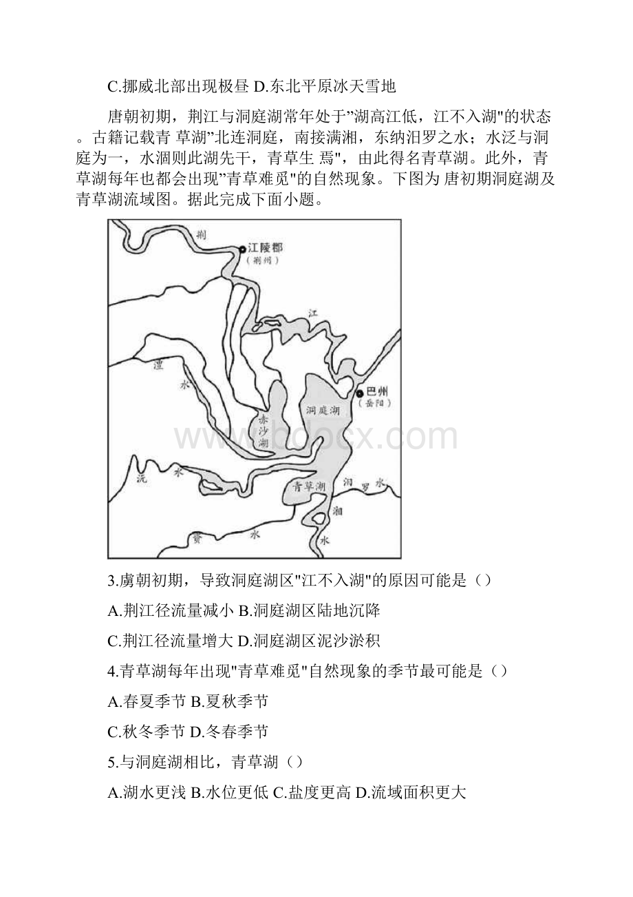 安徽省安庆市学年高三一模文综地理试题及答案.docx_第2页