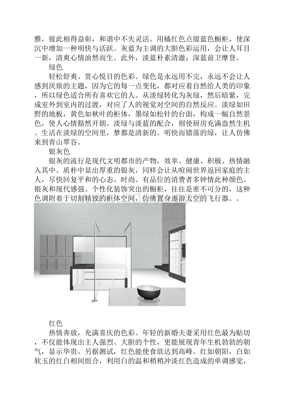 厨房人体工程学原理分析.docx_第3页