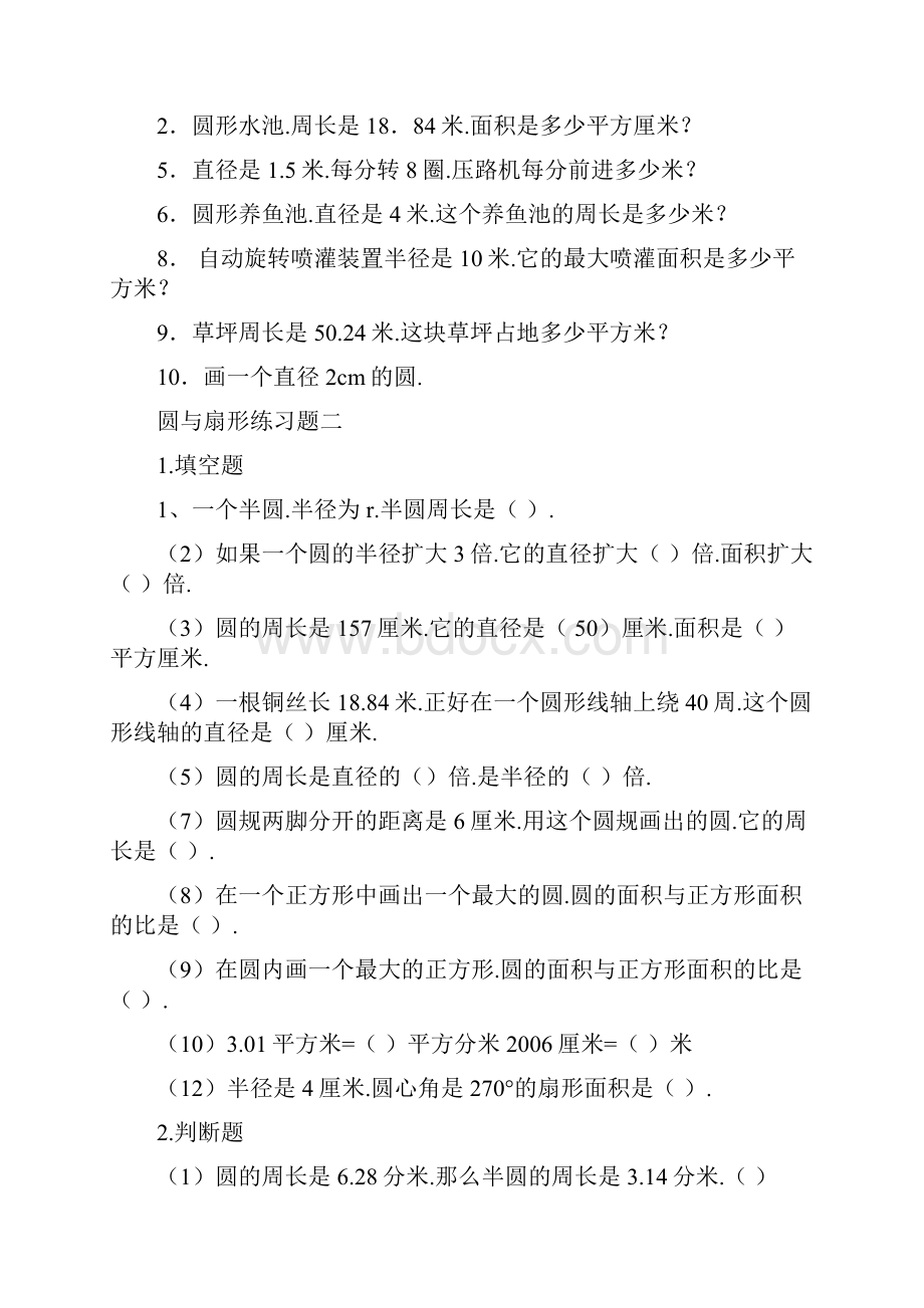 六年级圆和扇形综合练习题 2.docx_第2页