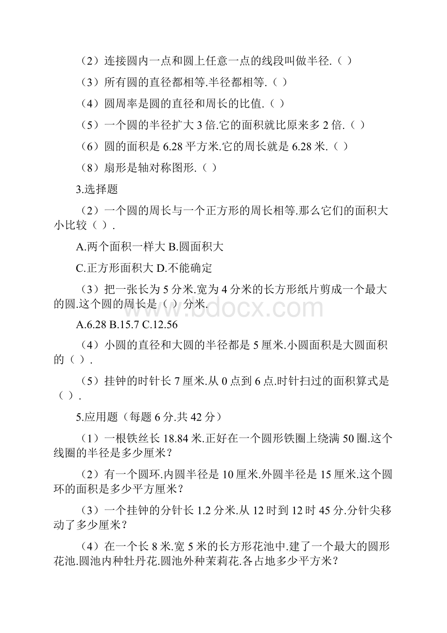 六年级圆和扇形综合练习题 2.docx_第3页