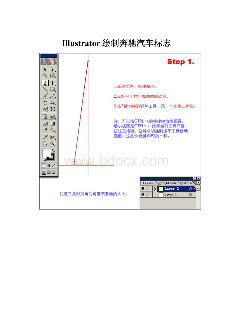 Illustrator绘制奔驰汽车标志.docx_第1页