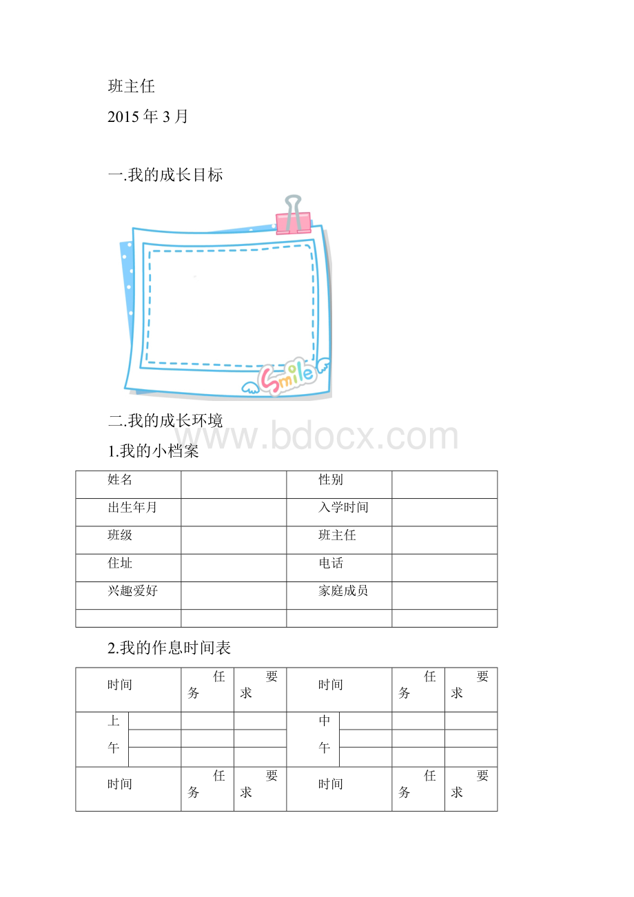 最新小学生成长记录手册.docx_第3页