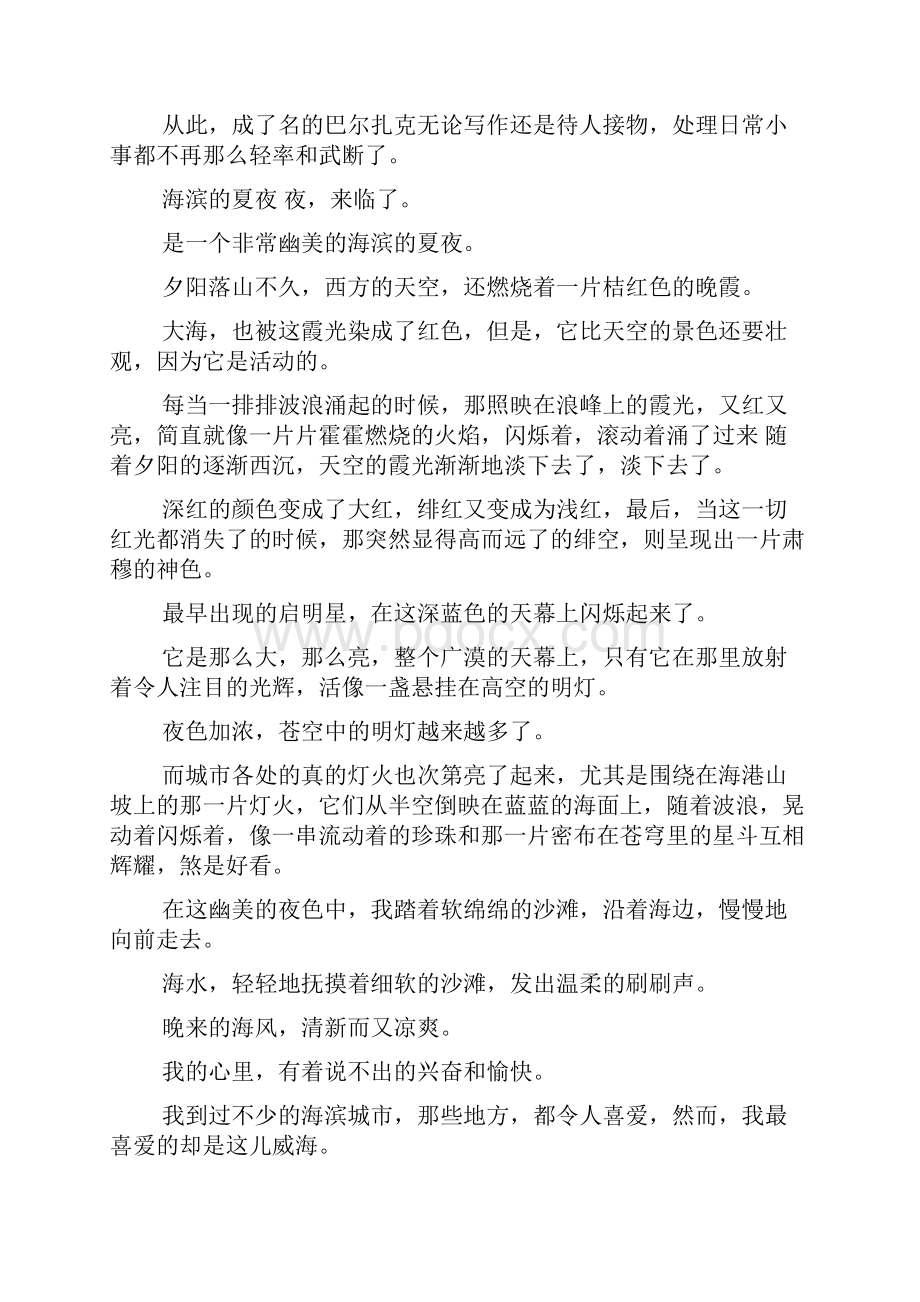 小学语文阅读训练及答案0.docx_第3页