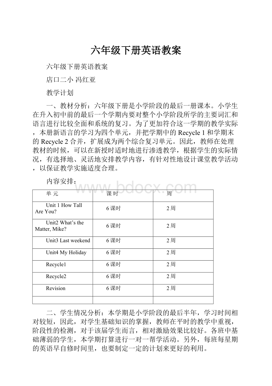 六年级下册英语教案.docx_第1页