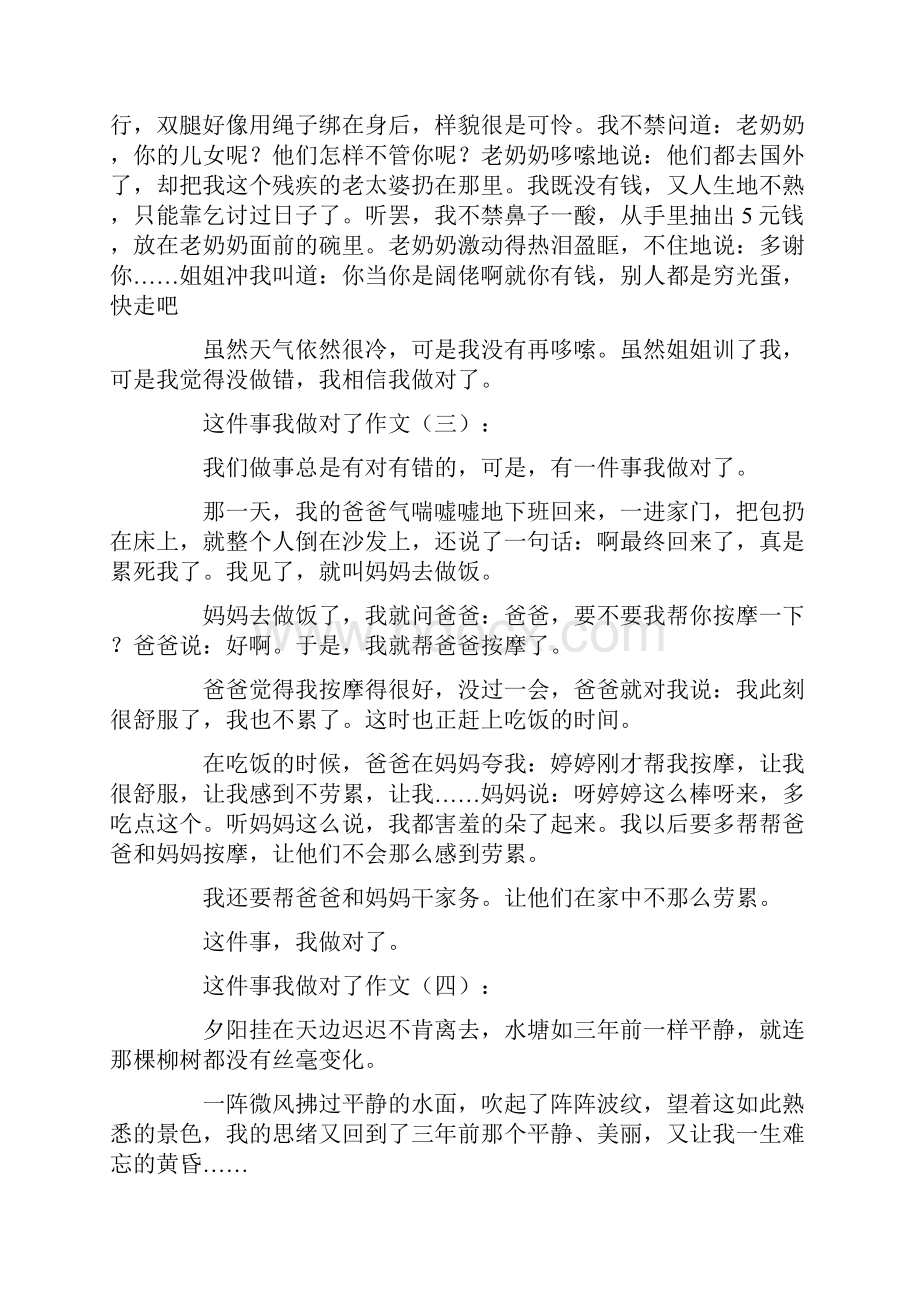 这件事我做对了作文20篇.docx_第2页