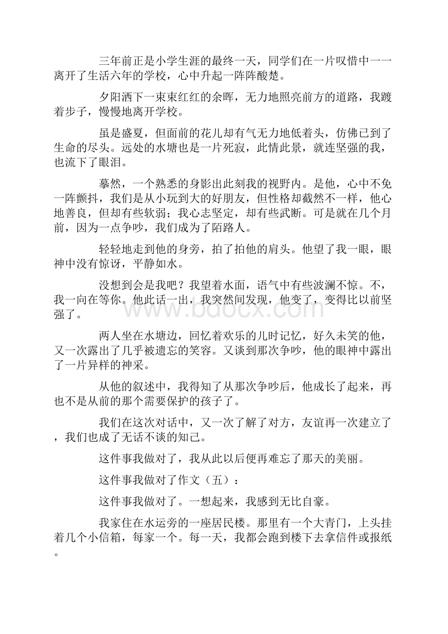 这件事我做对了作文20篇.docx_第3页