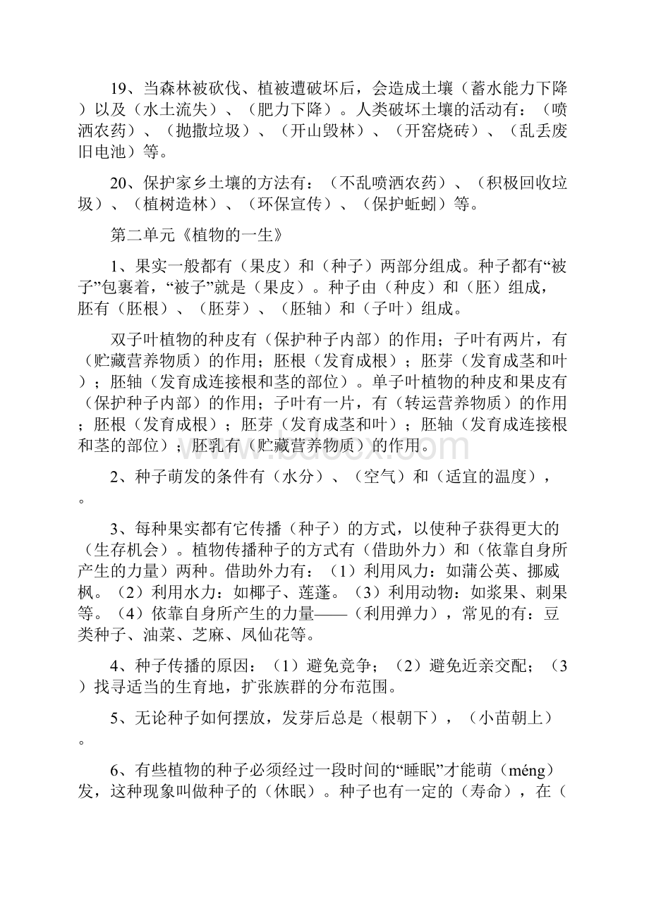 三年级科学复习题同名5373.docx_第3页