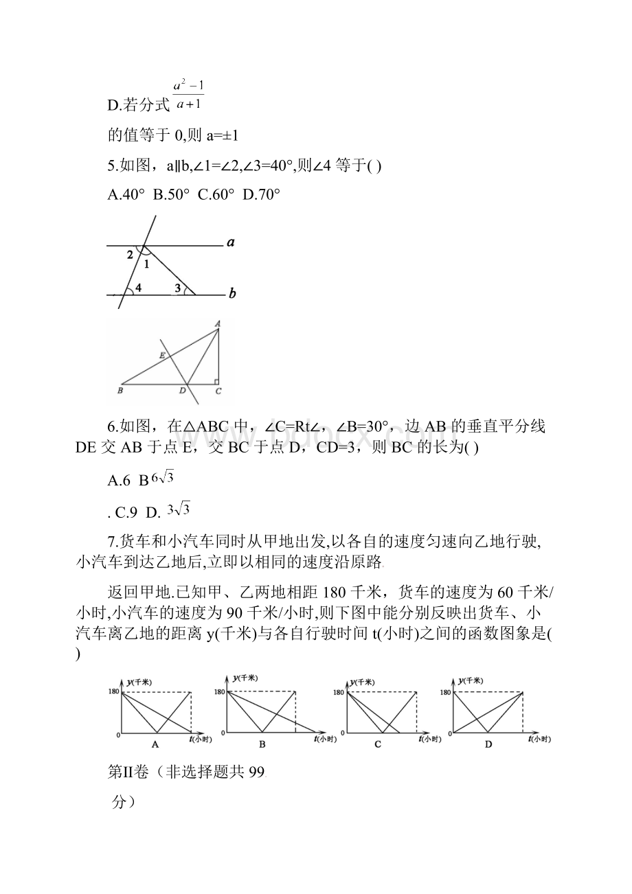 人教版中考数学仿真模拟试题word版含答案.docx_第2页