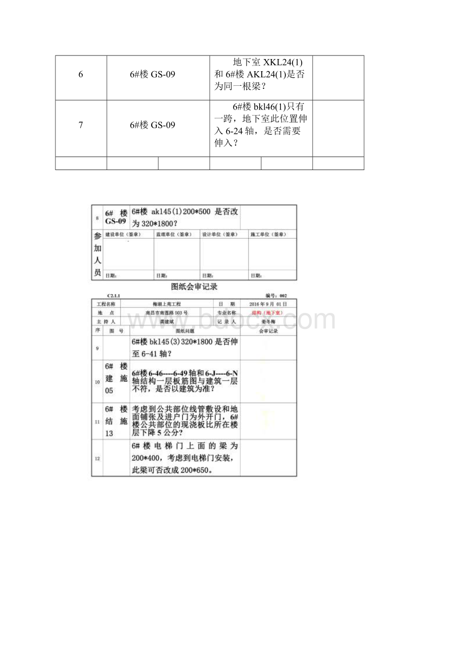 图纸会审MicrosoftWord文档.docx_第2页