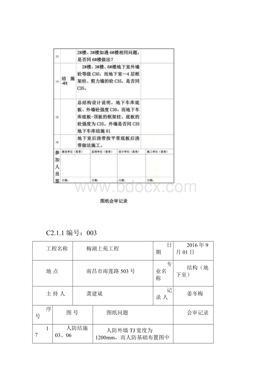 图纸会审MicrosoftWord文档.docx_第3页