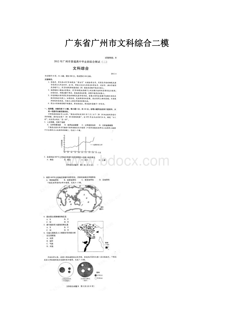 广东省广州市文科综合二模.docx_第1页