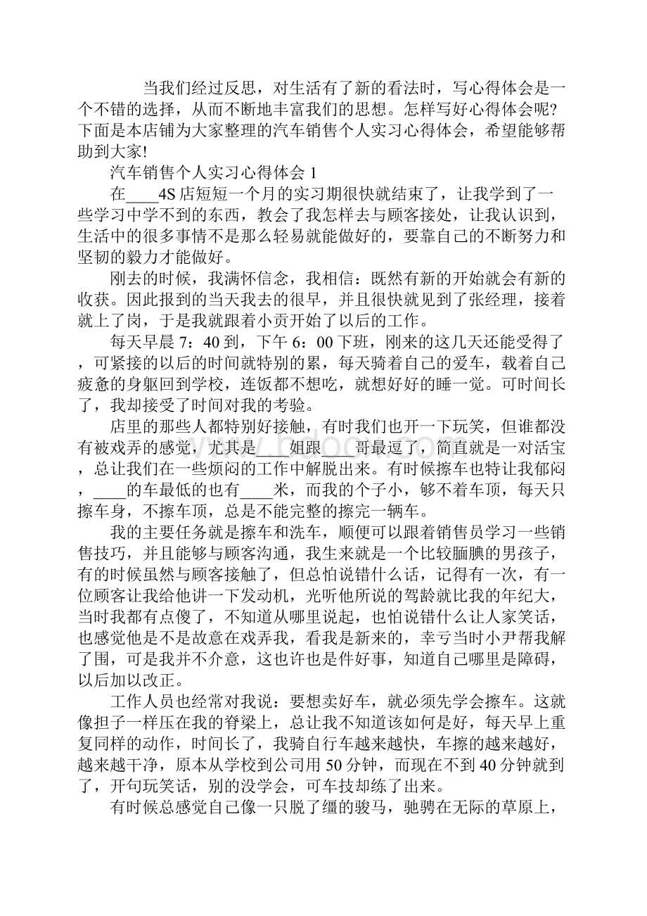 汽车销售个人实习心得体会.docx_第2页