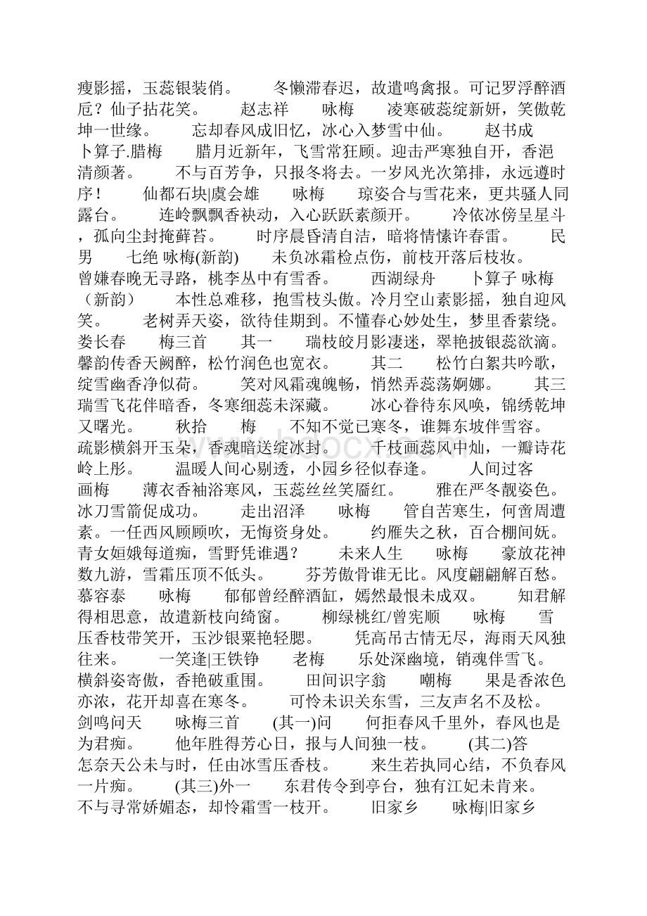 九州诗词月课咏梅合集.docx_第3页