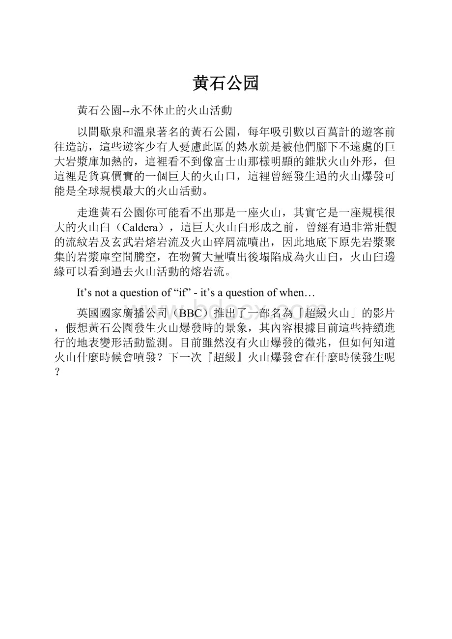 黄石公园.docx