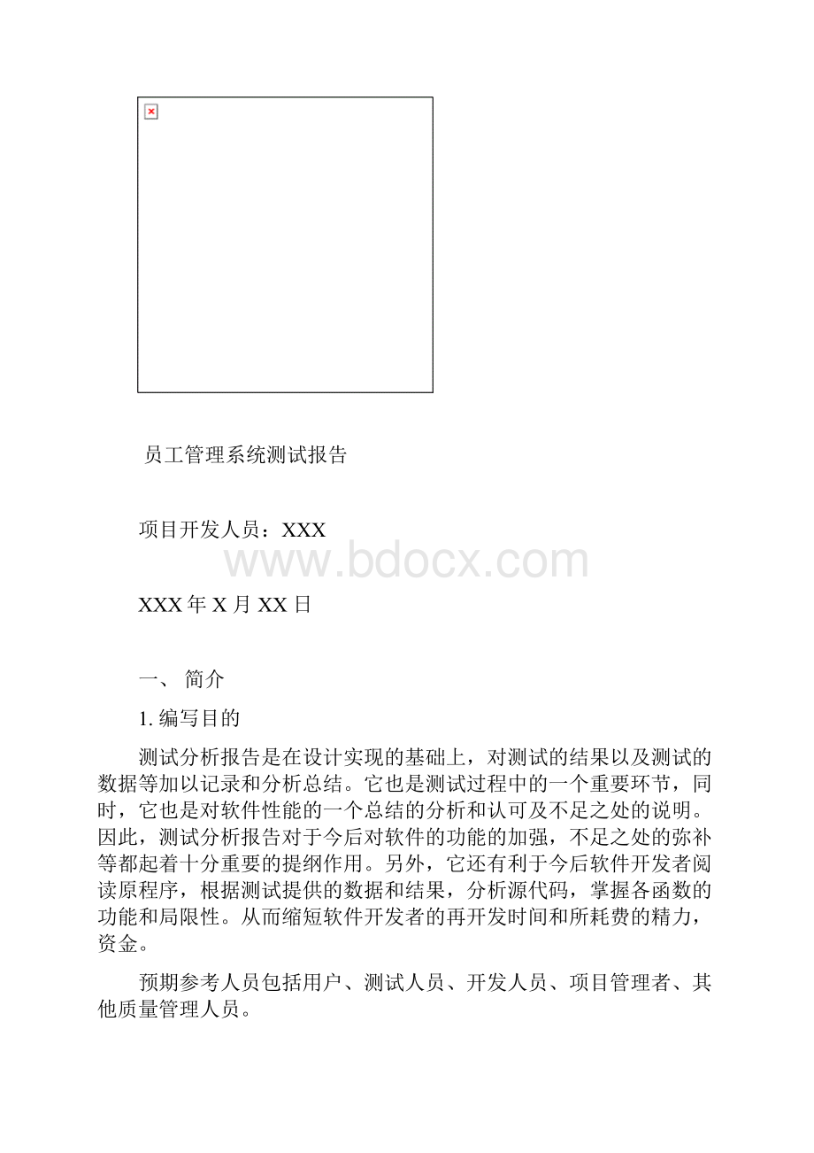 最新员工管理系统测试报告.docx_第2页