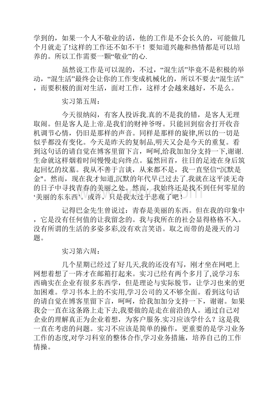 顶岗实习周记20篇通用.docx_第3页