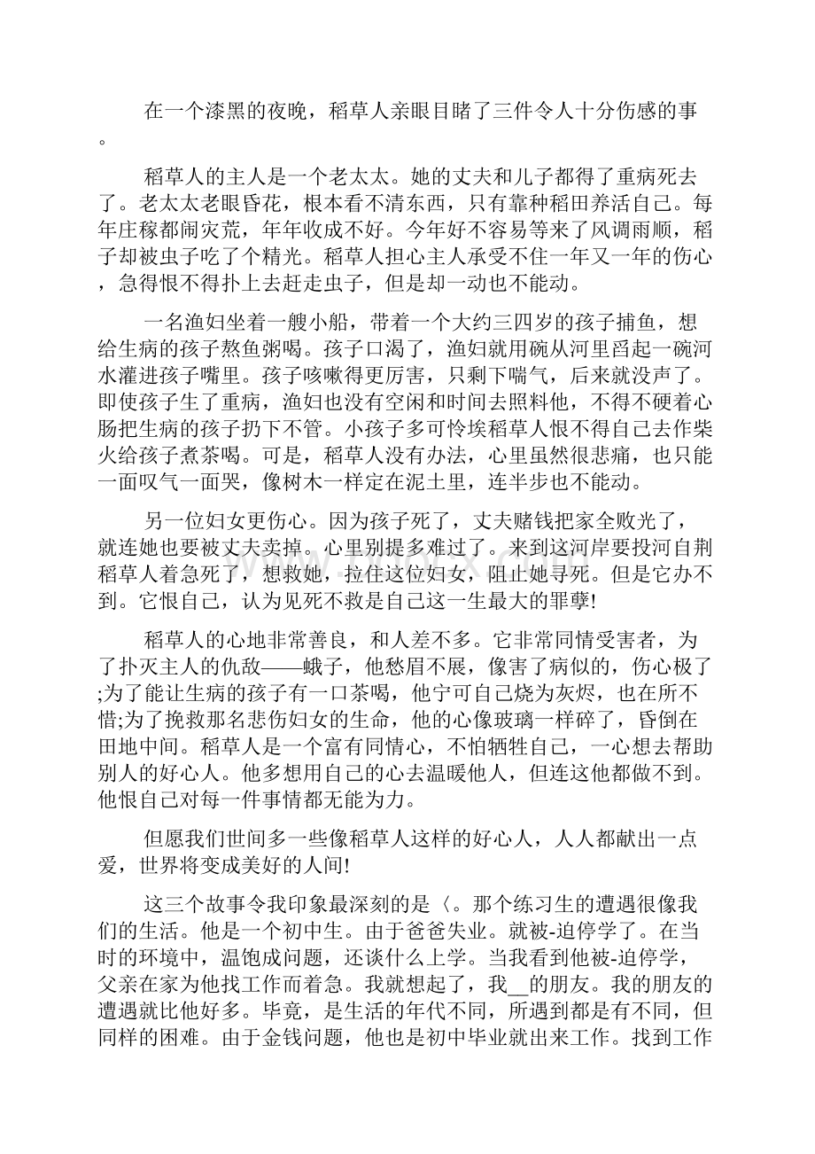 新版怀念圣陶先生读书笔记.docx_第2页