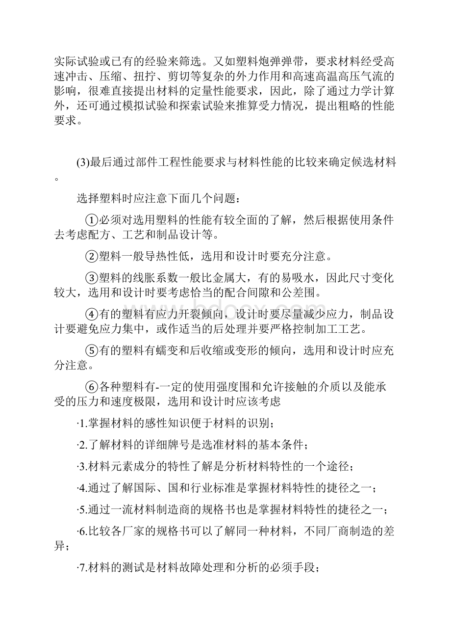 个人总结产品结构设计中各类材料的选用参考及具体事例.docx_第2页