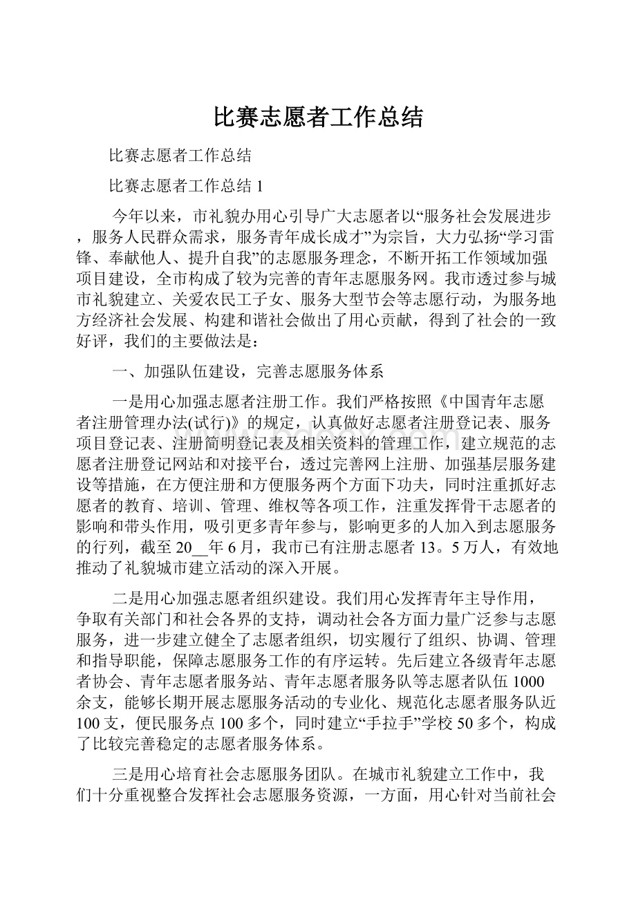 比赛志愿者工作总结.docx