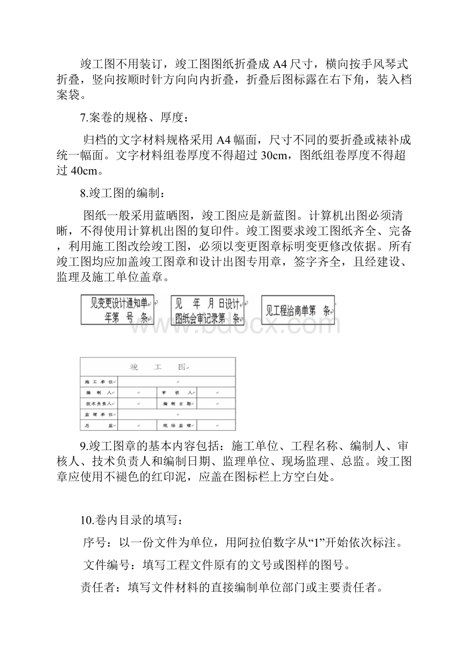 施工技术资料编制指南doc.docx_第3页