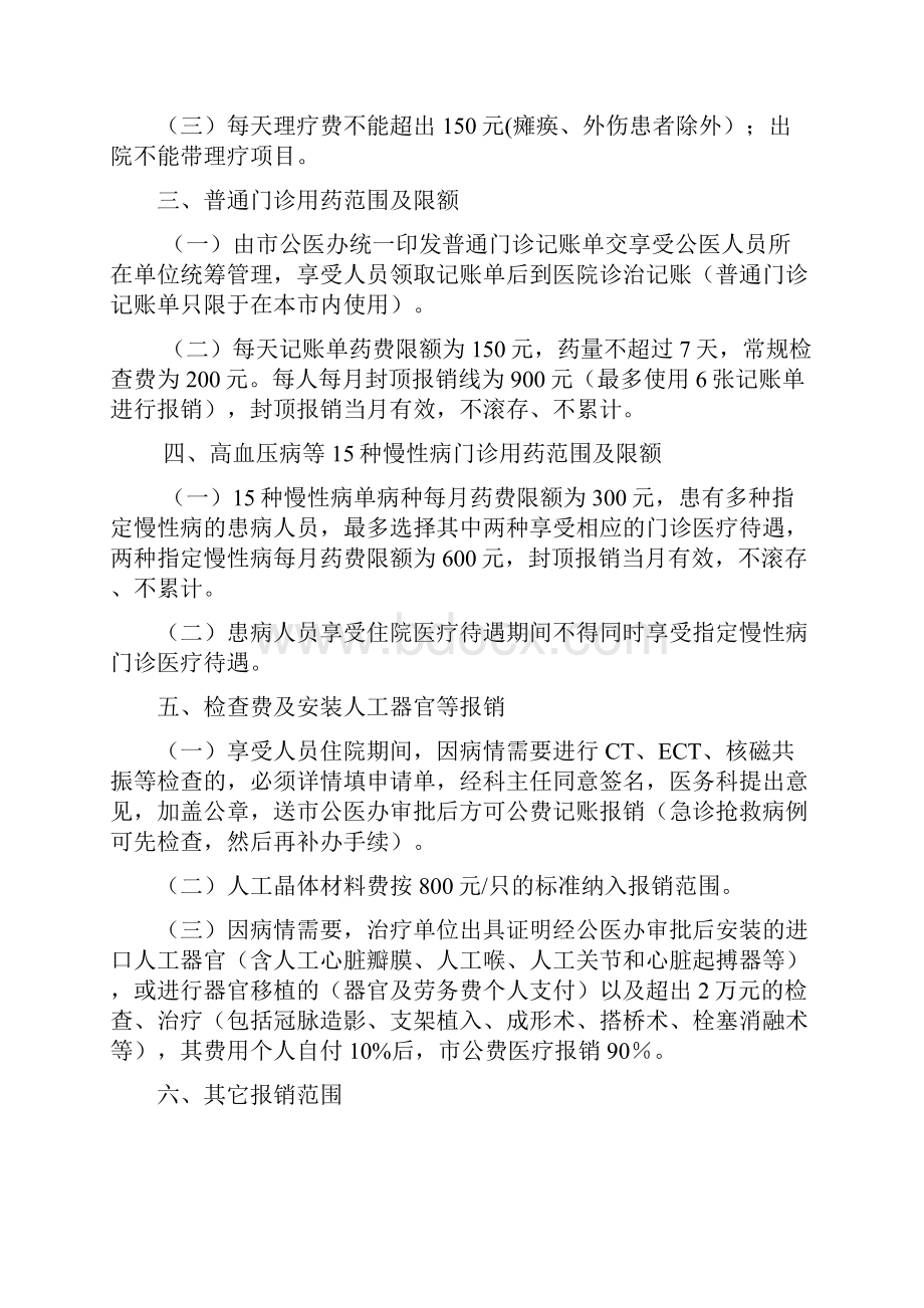 增城市公费医疗管理办法实施细则摘录.docx_第2页