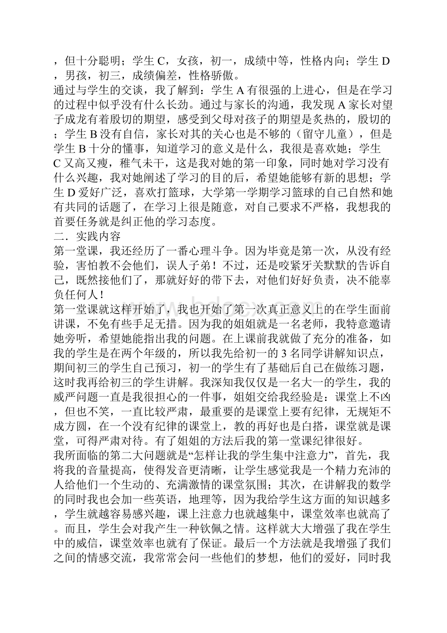 最新寒假补课社会实践报告.docx_第2页