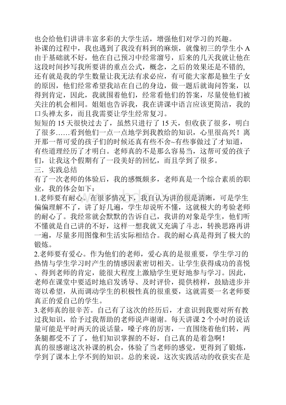 最新寒假补课社会实践报告.docx_第3页