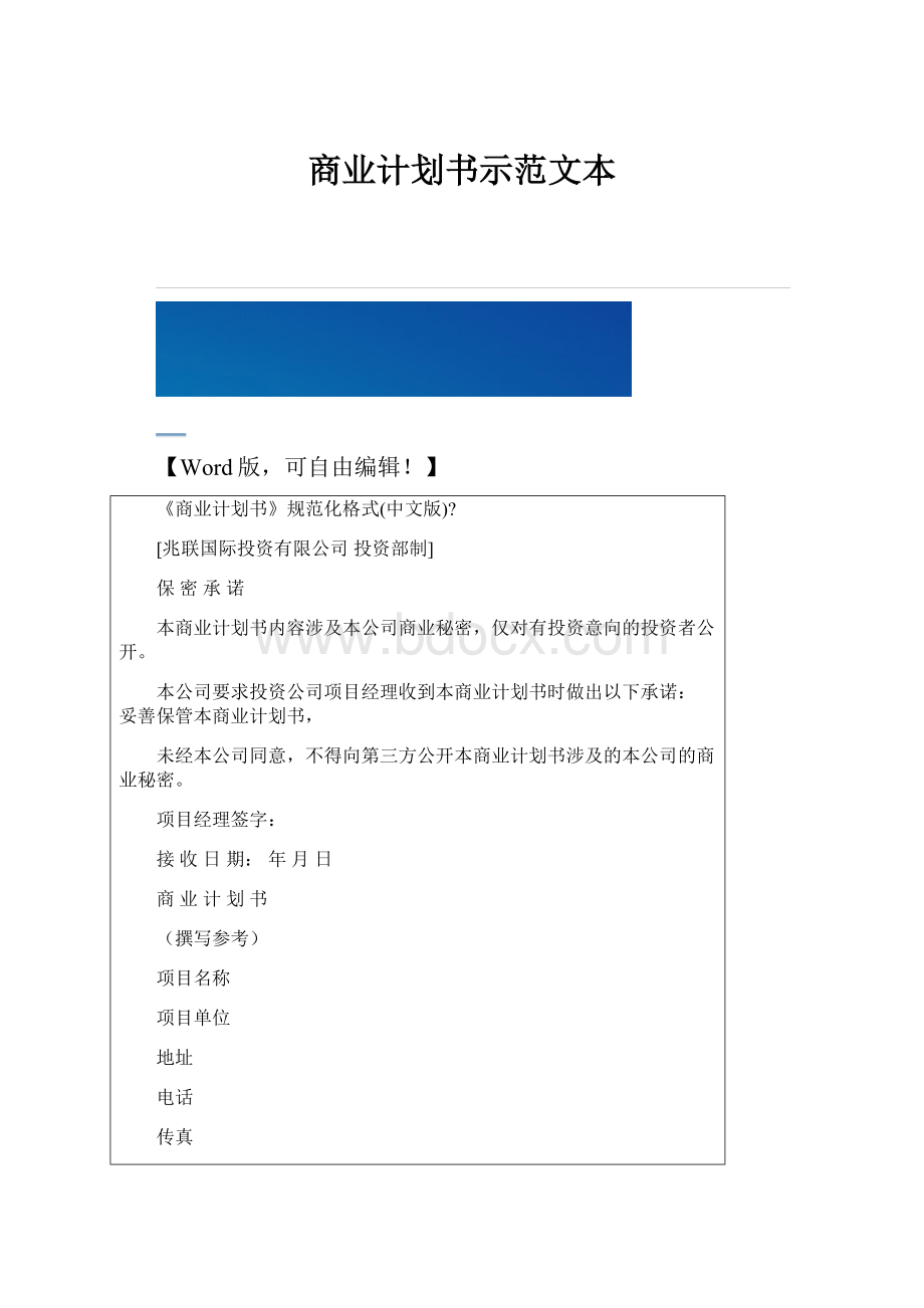 商业计划书示范文本.docx_第1页