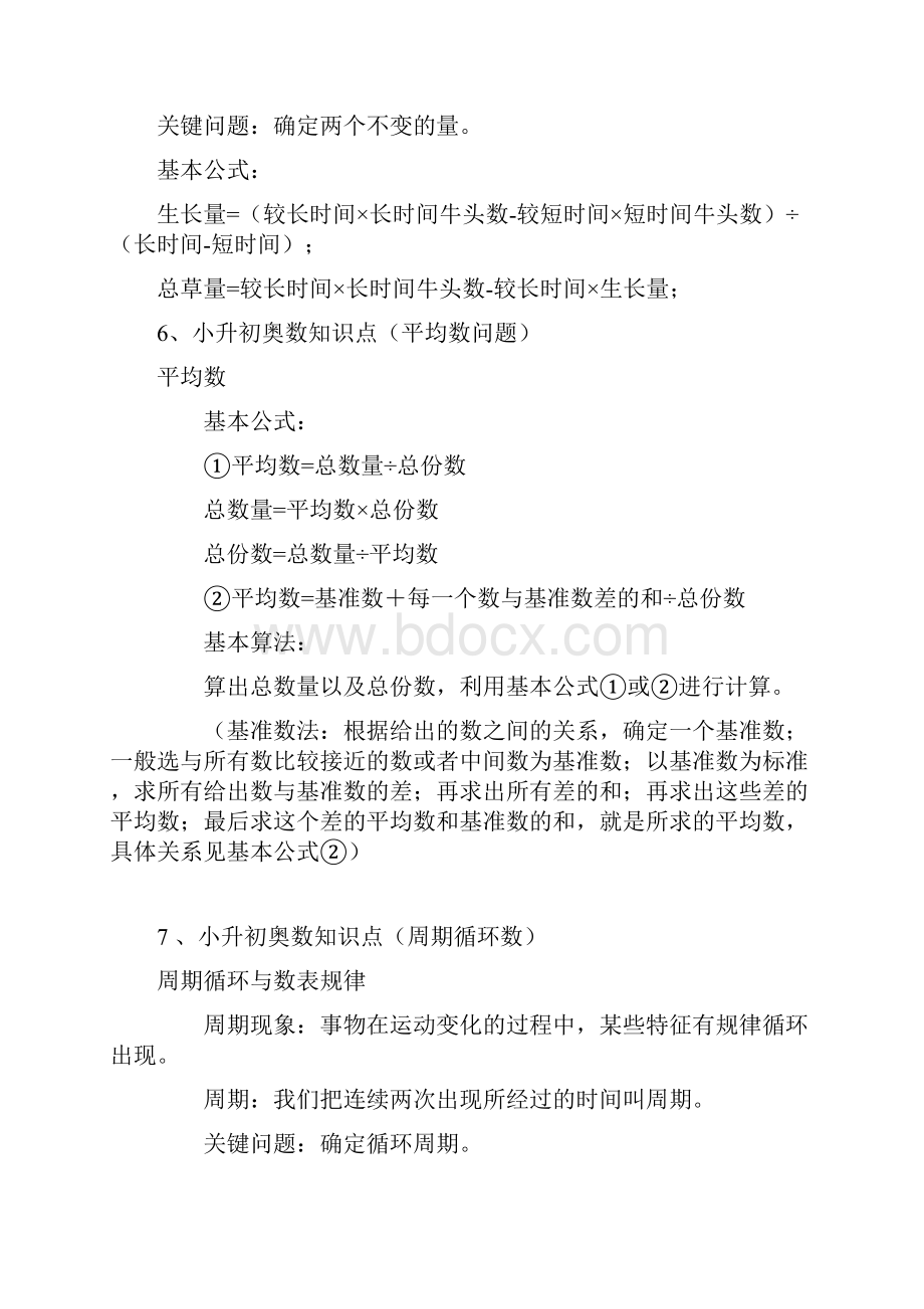 小学阶段奥数知识点汇总.docx_第3页