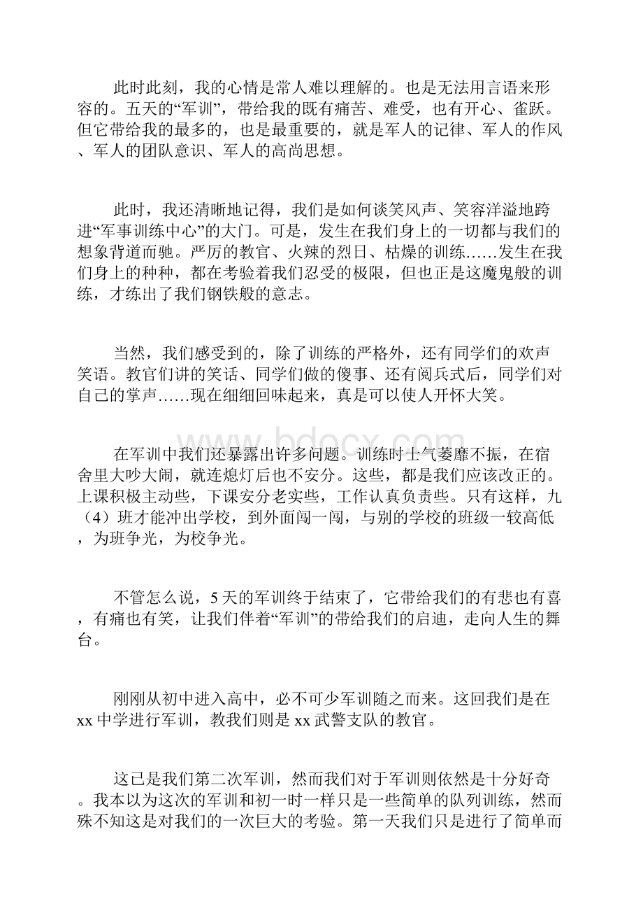 高中生军训的心得体会范文7篇.docx_第3页