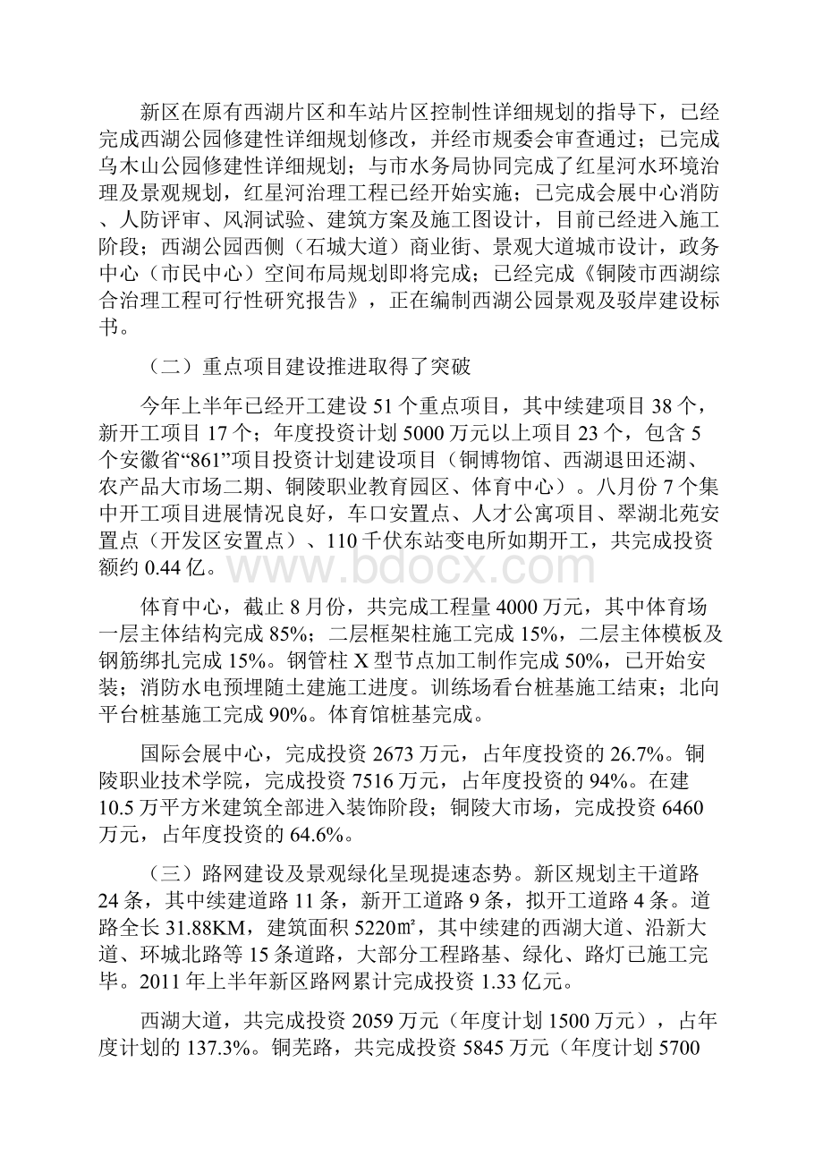 情况西湖新区工作情况汇报陈市长考核.docx_第2页