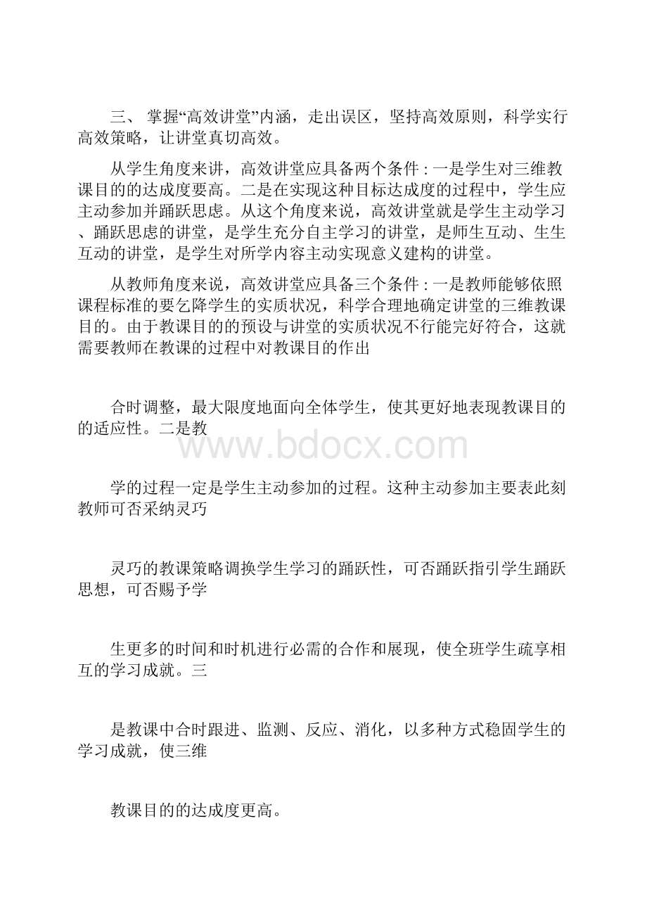 中国教育干部网络学院的培训心得体会.docx_第3页