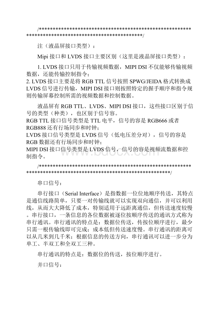 摄像头接口分类及基础知识.docx_第3页