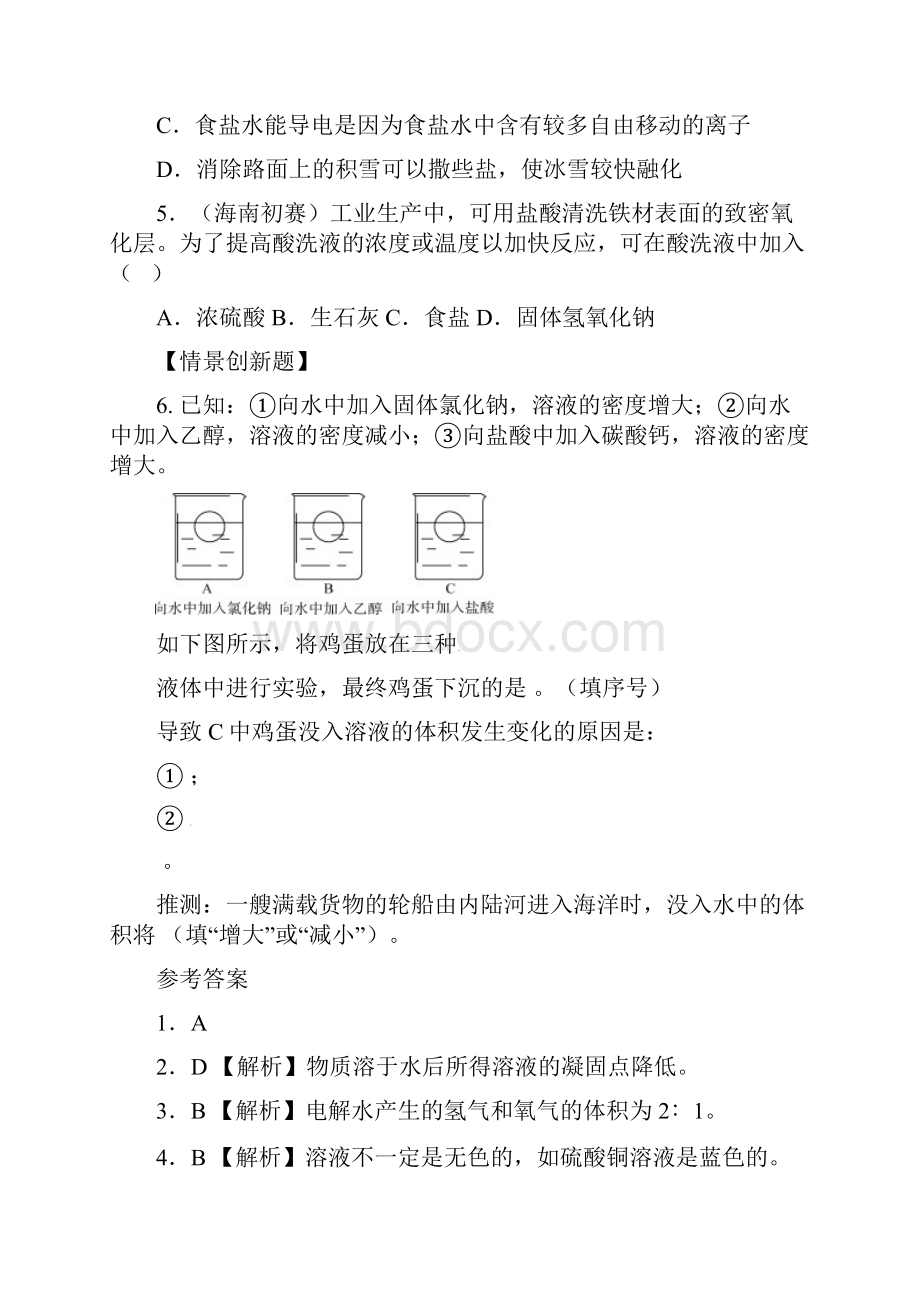 九年级化学下册 第九单元 溶液特色训练 新版新人教版1.docx_第2页