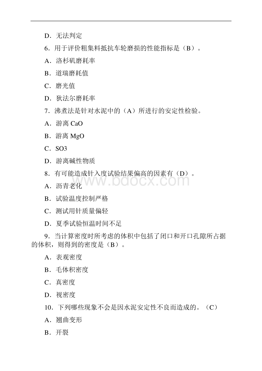 工程师建材.docx_第2页