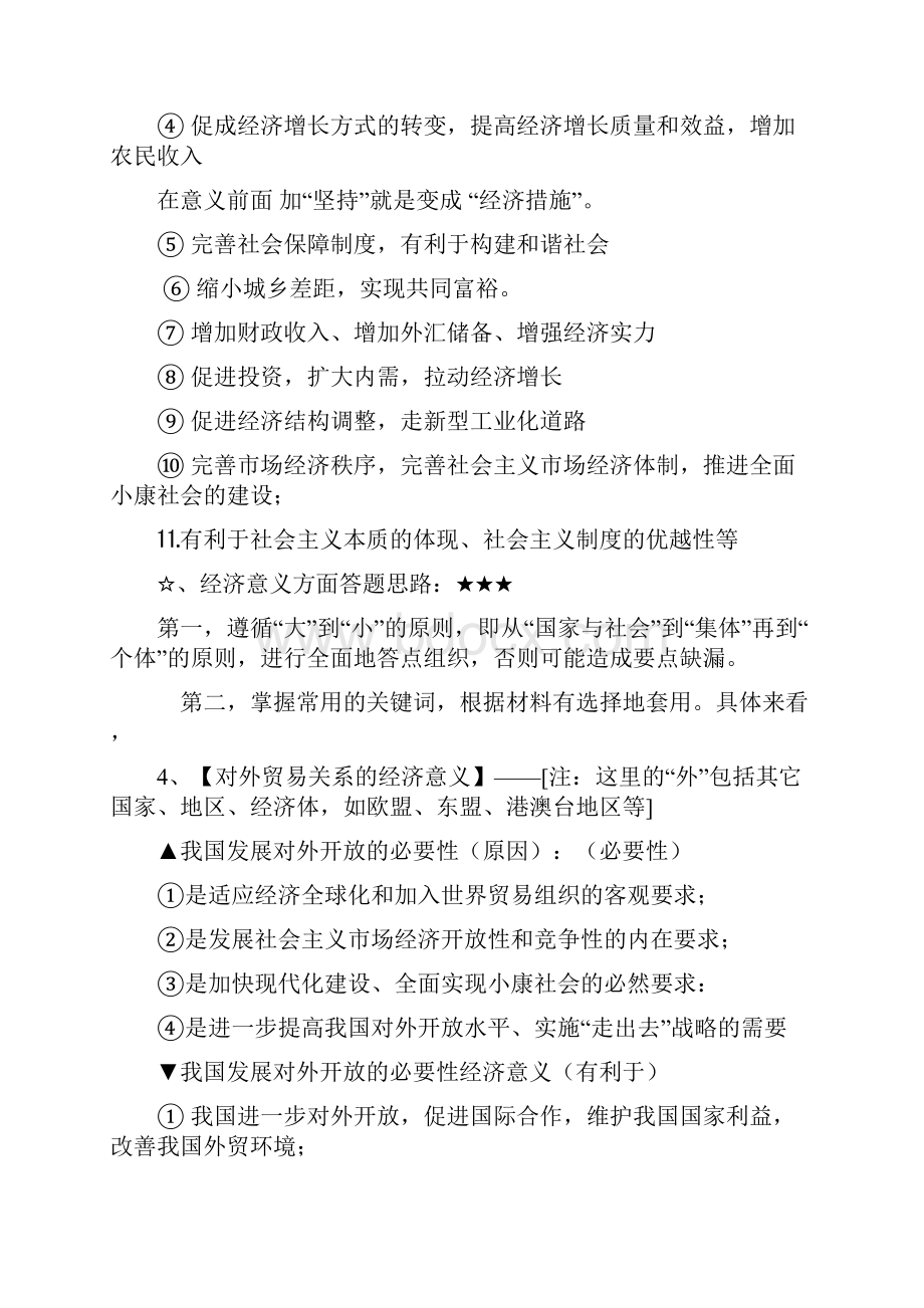 学年高三政治最后30天 重点记忆内容.docx_第2页