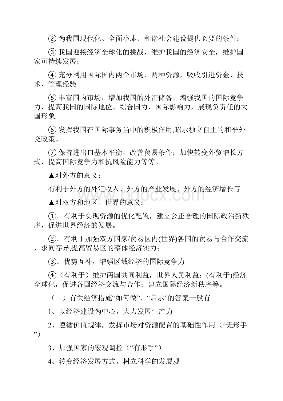 学年高三政治最后30天 重点记忆内容.docx_第3页